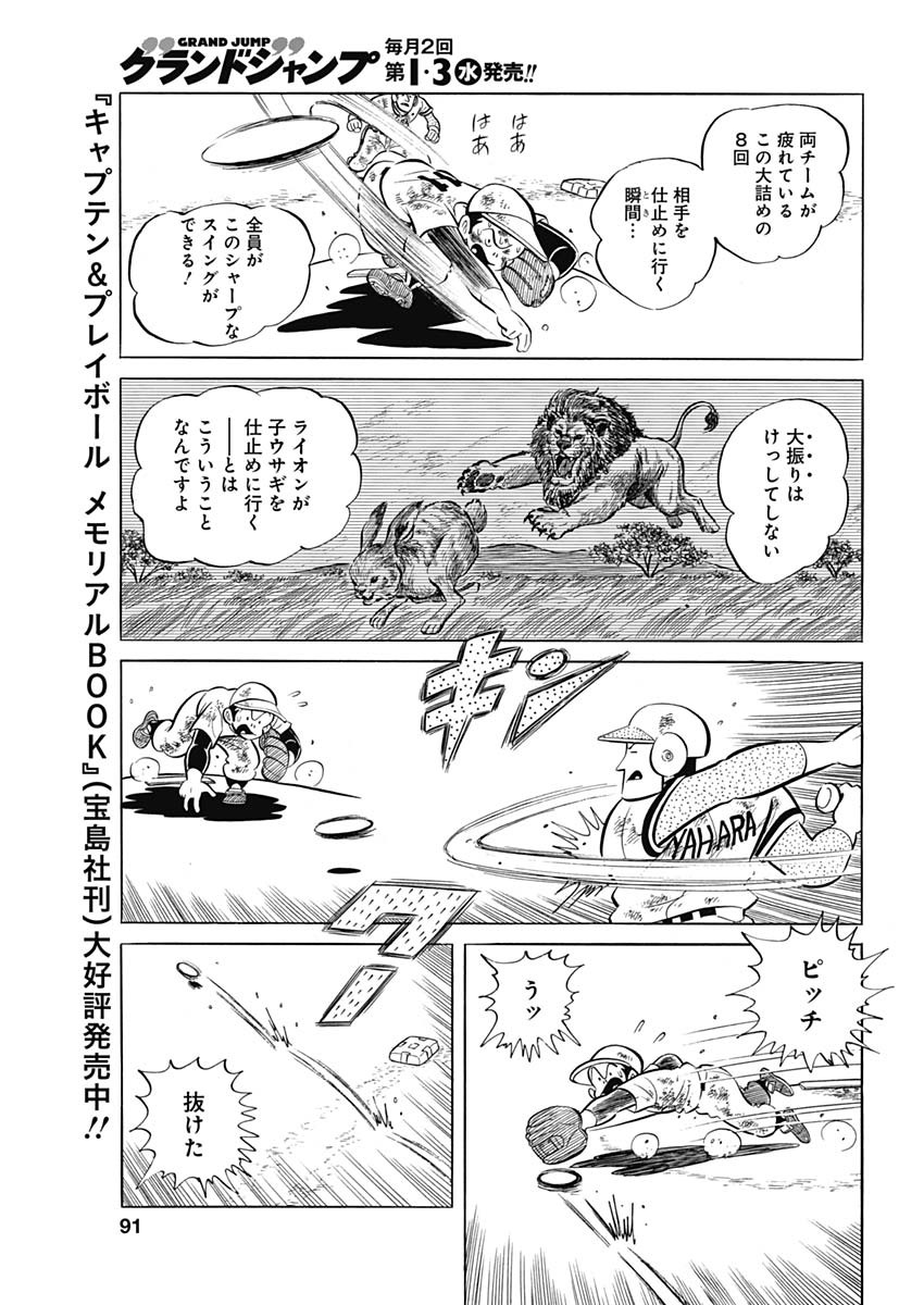Play Ball 2 Chapter 88 15ページ