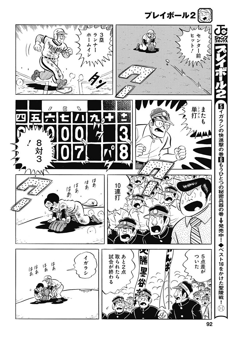 Play Ball 2 Chapter 88 16ページ