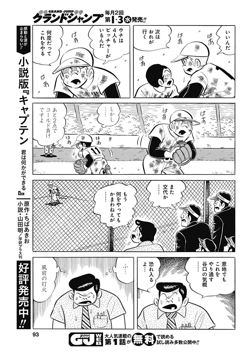 Play Ball 2 Chapter 88 17ページ