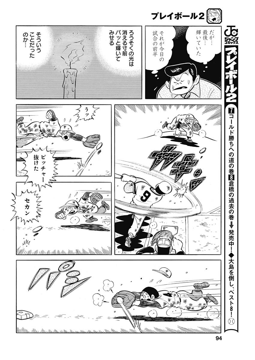 Play Ball 2 Chapter 88 18ページ
