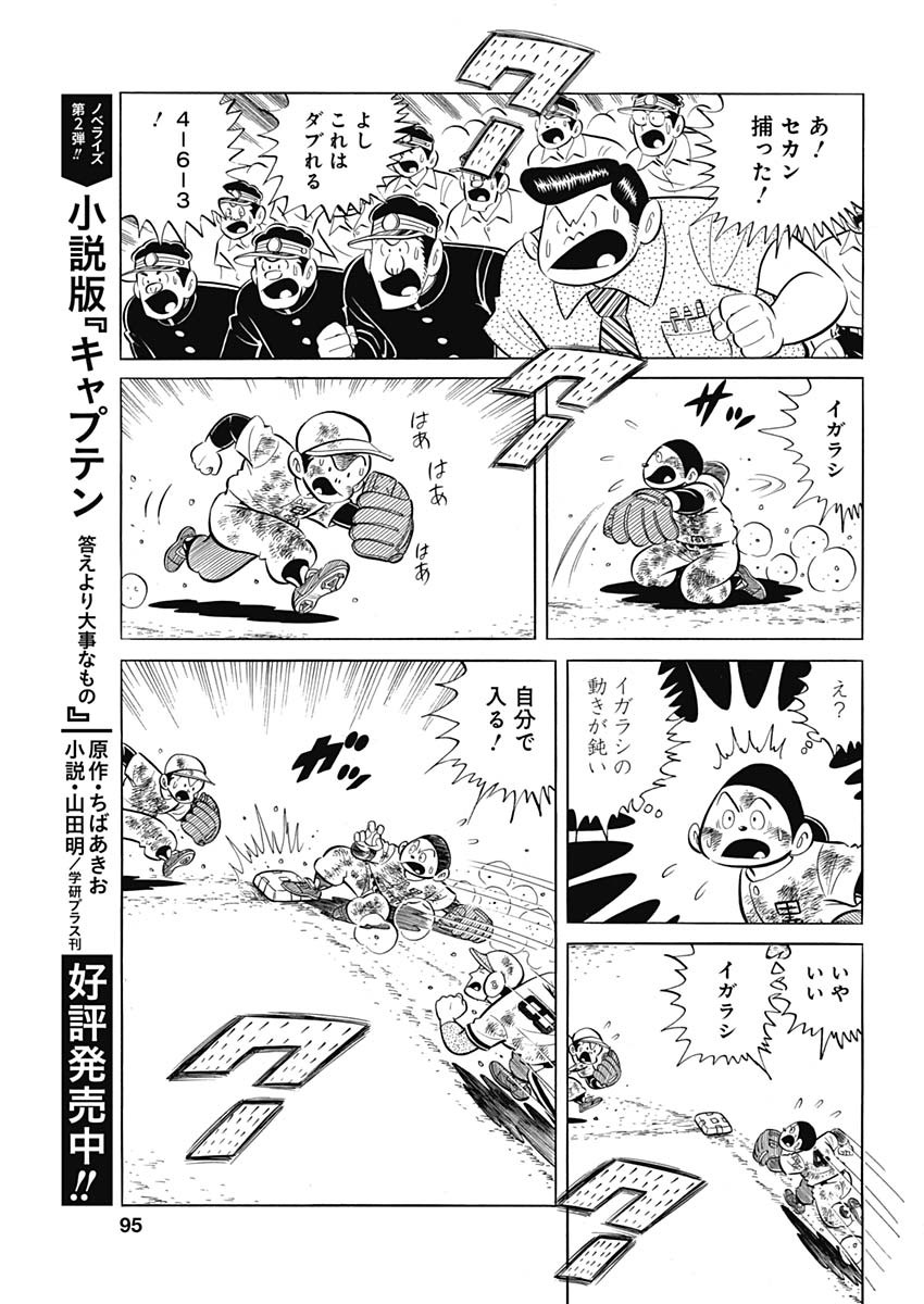 Play Ball 2 Chapter 88 19ページ