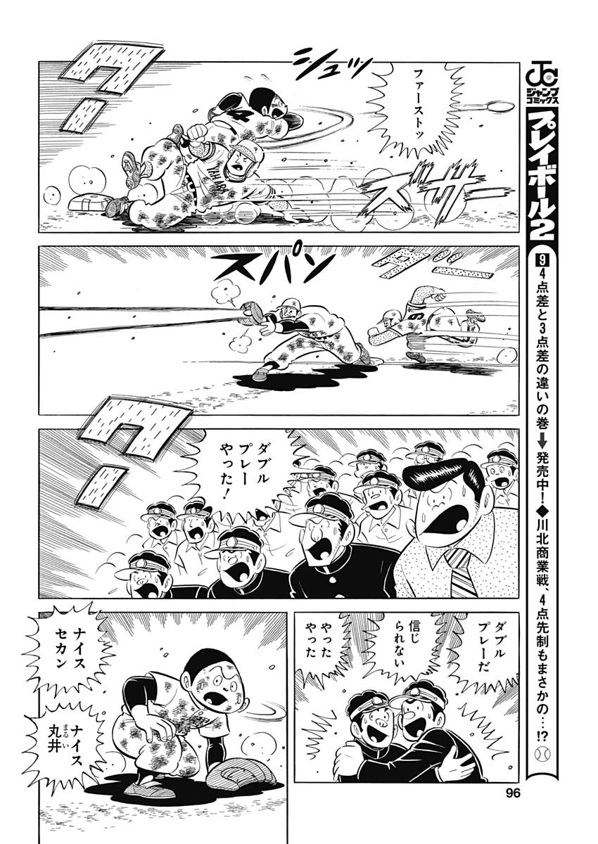 Play Ball 2 Chapter 88 20ページ
