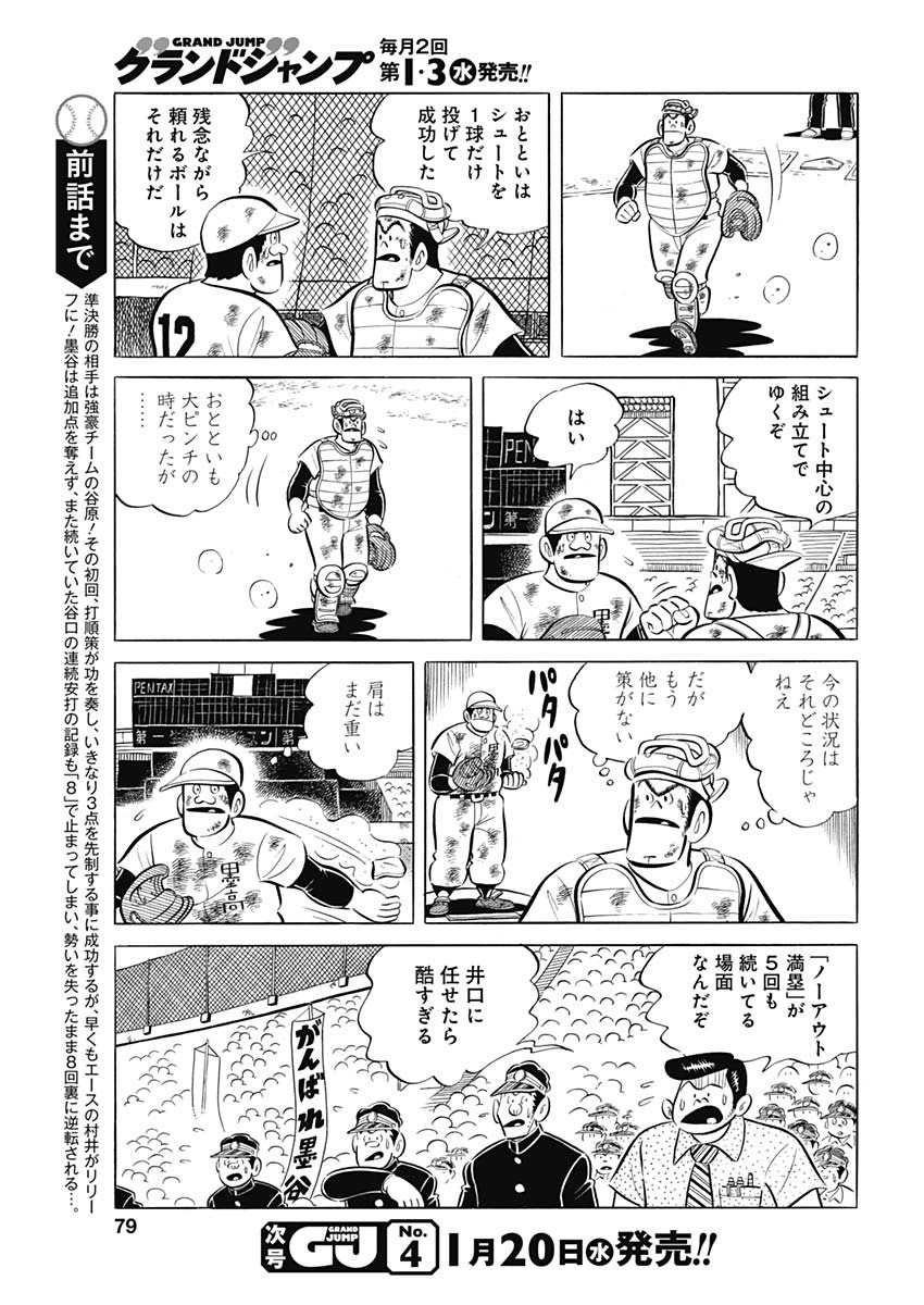 Play Ball 2 Chapter 88 3ページ