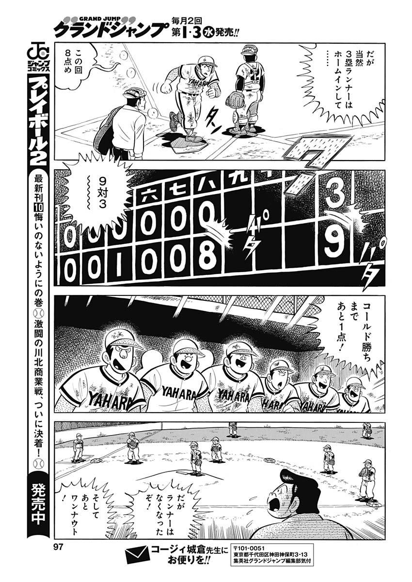 Play Ball 2 Chapter 88 21ページ