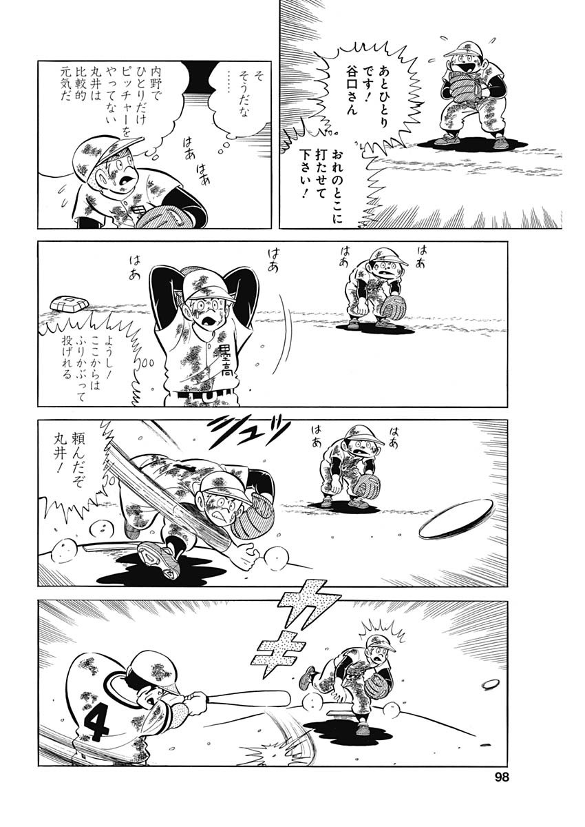 Play Ball 2 Chapter 88 22ページ
