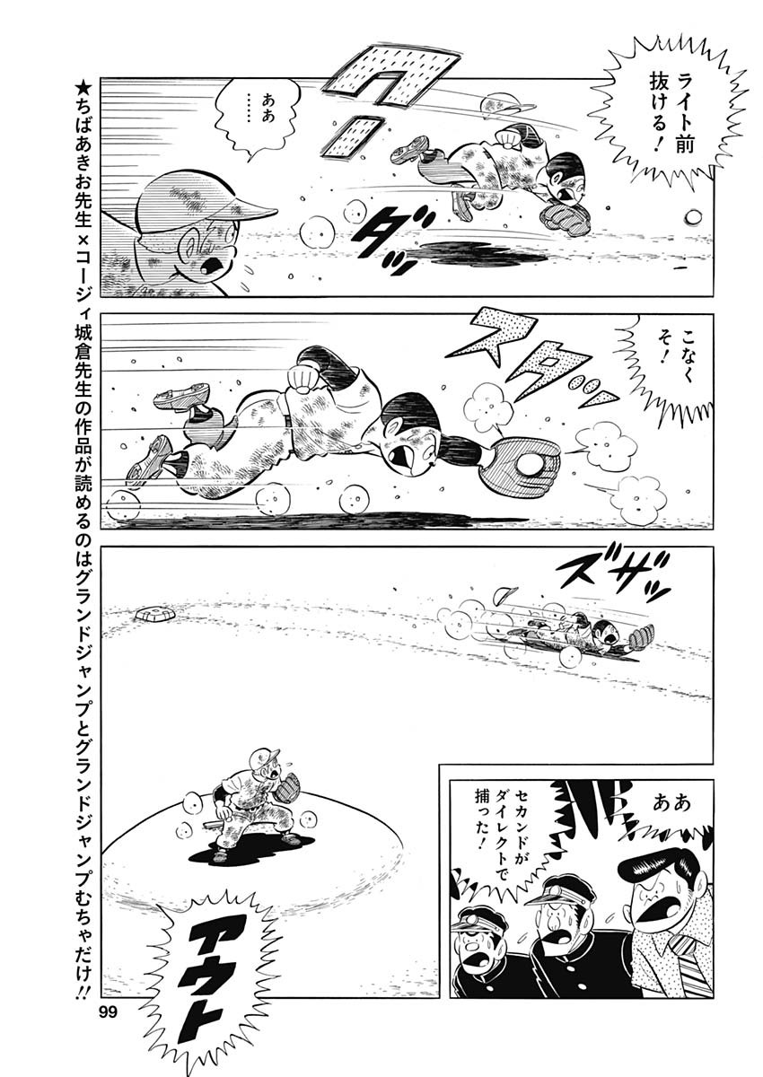 Play Ball 2 Chapter 88 23ページ