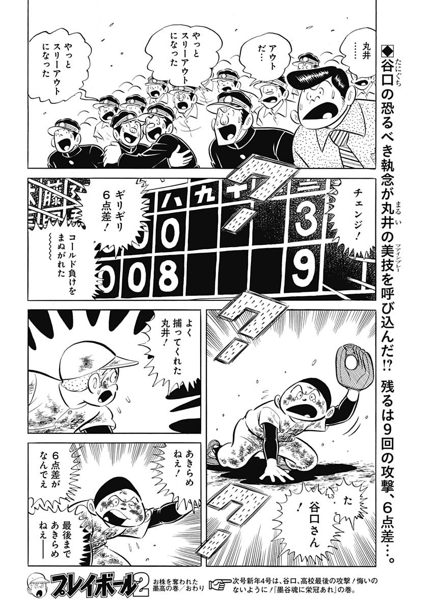 Play Ball 2 Chapter 88 24ページ