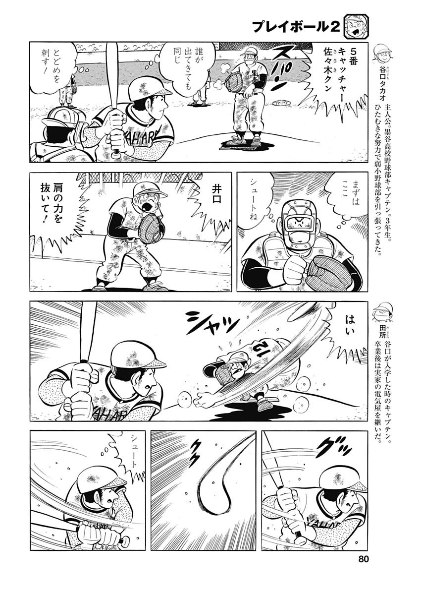 Play Ball 2 Chapter 88 4ページ