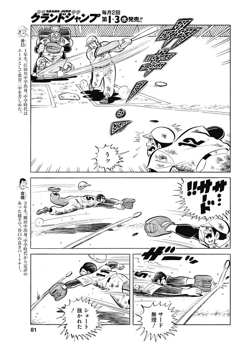 Play Ball 2 Chapter 88 5ページ