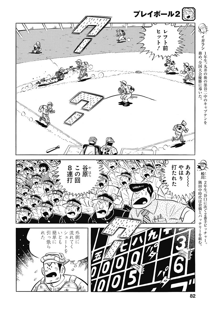 Play Ball 2 Chapter 88 6ページ