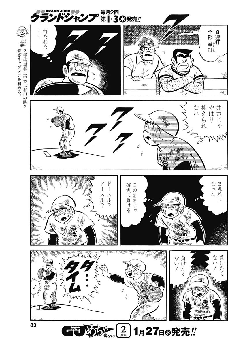 Play Ball 2 Chapter 88 7ページ