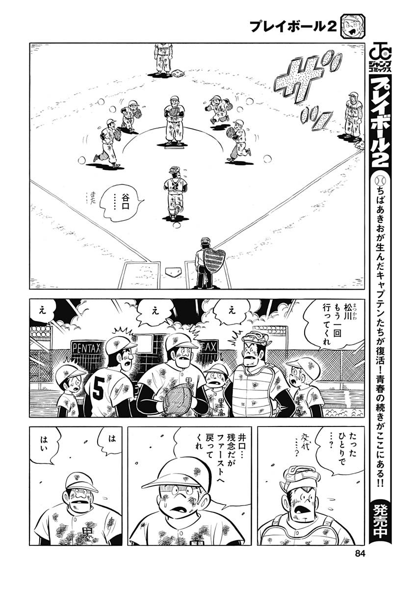 Play Ball 2 Chapter 88 8ページ