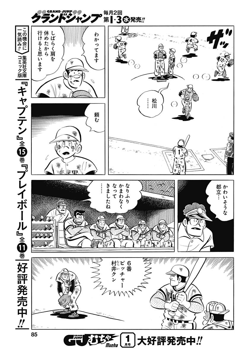 Play Ball 2 Chapter 88 9ページ