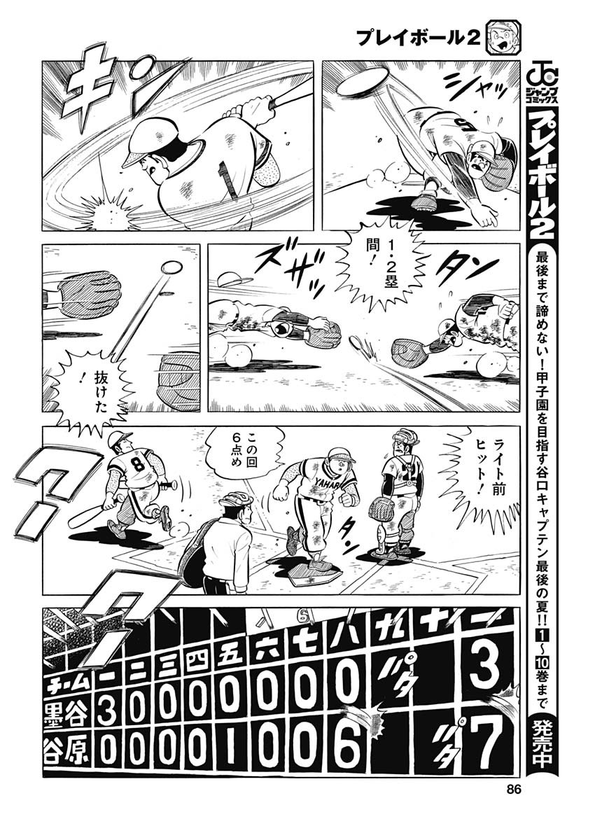 Play Ball 2 Chapter 88 10ページ