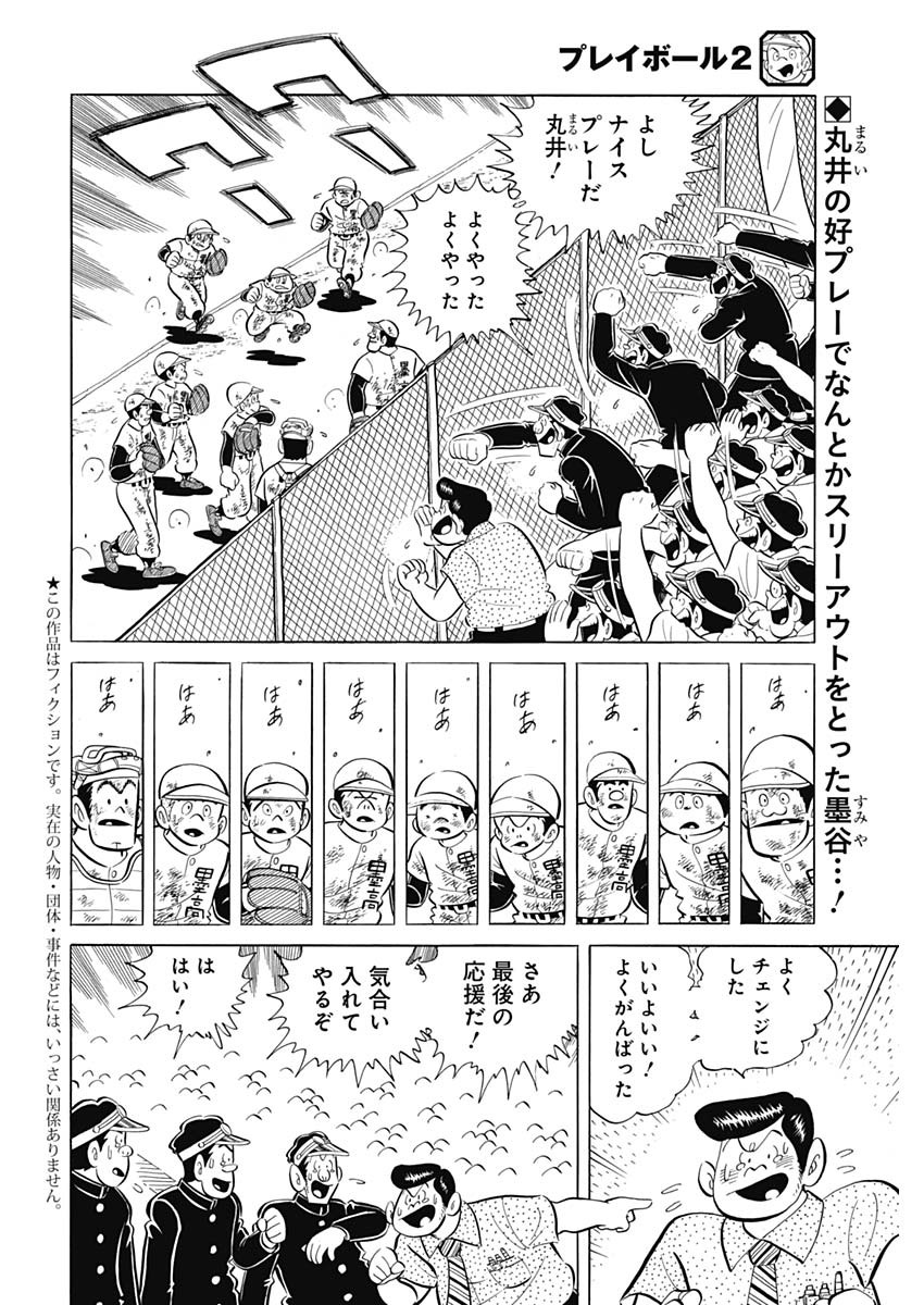 Play Ball 2 Chapter 89 2ページ