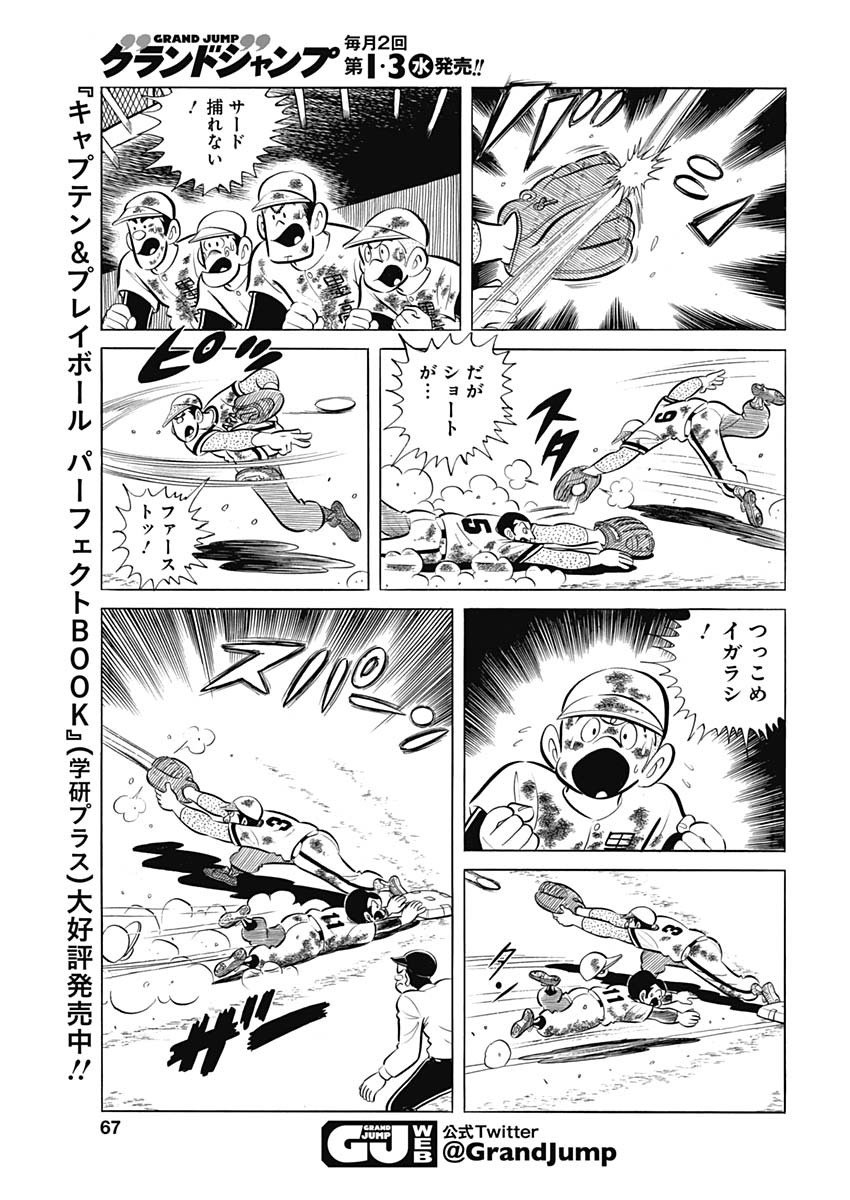 Play Ball 2 Chapter 89 11ページ