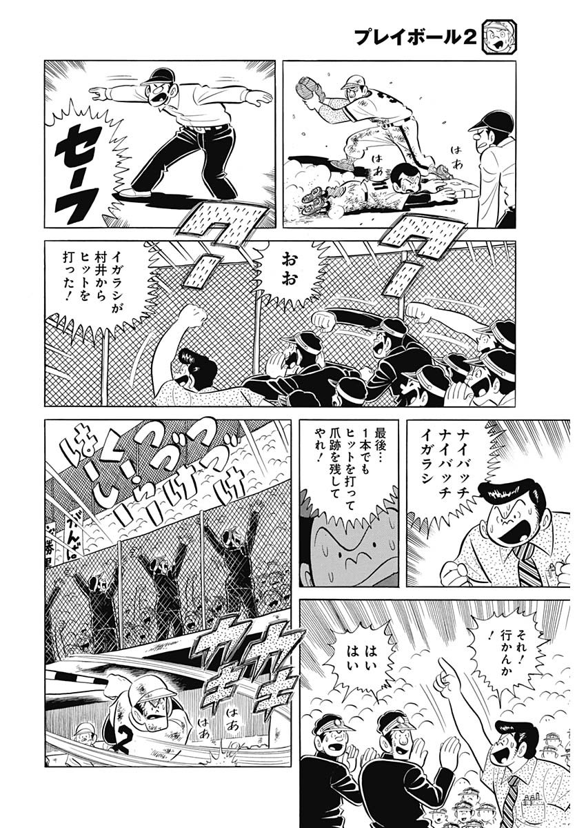 Play Ball 2 Chapter 89 12ページ