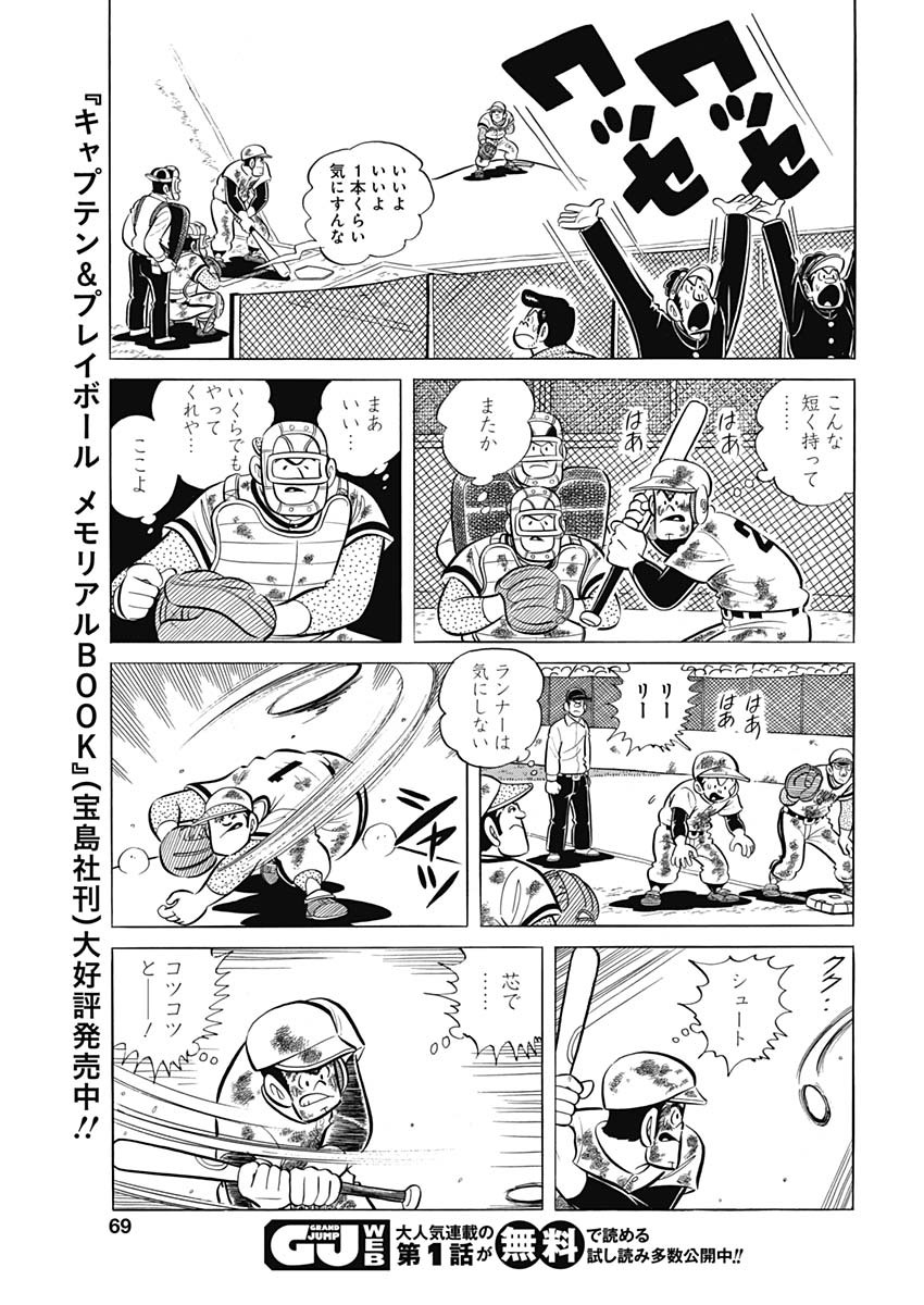 Play Ball 2 Chapter 89 13ページ