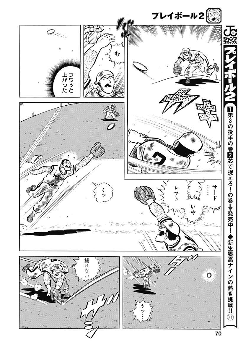 Play Ball 2 Chapter 89 14ページ