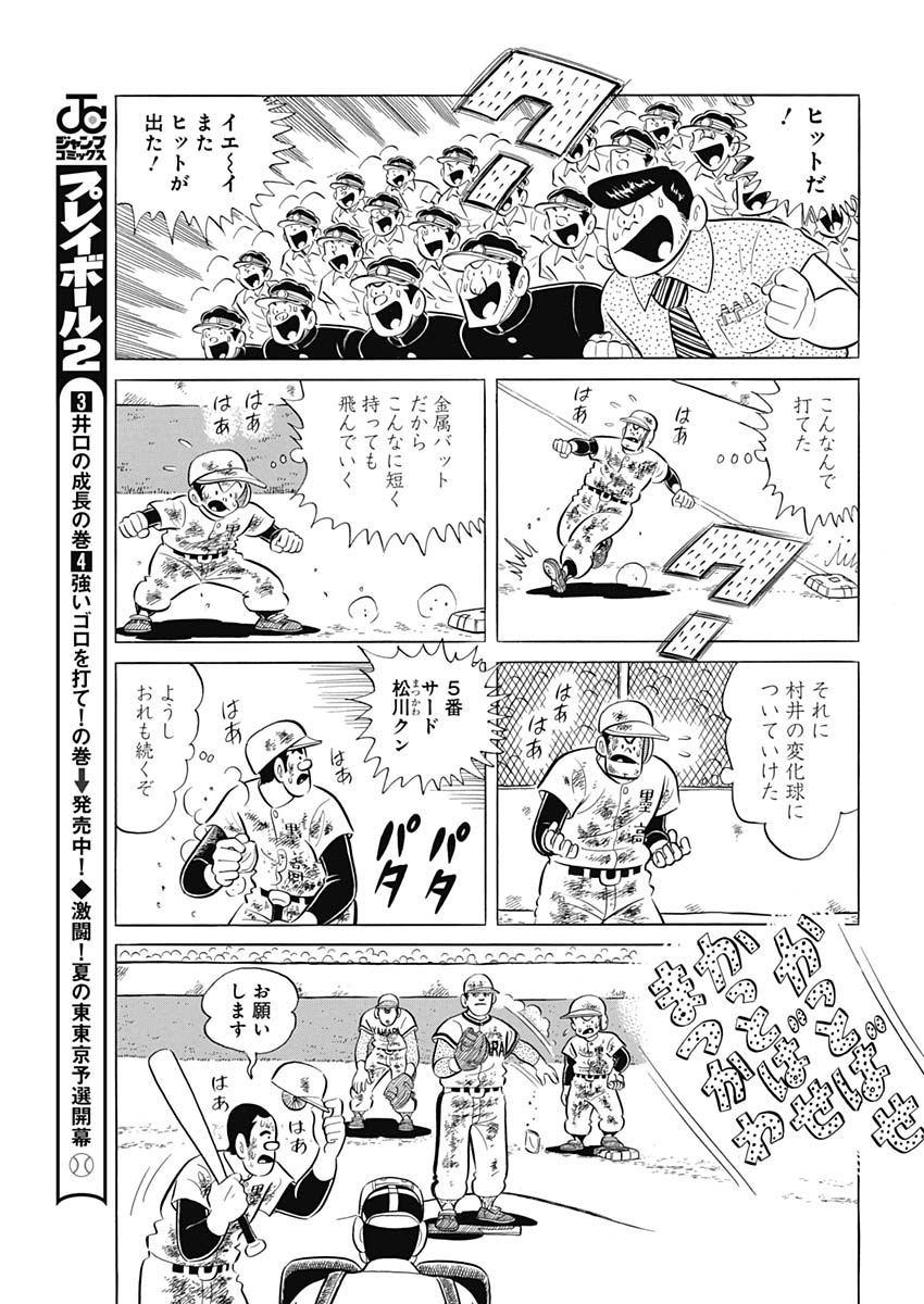 Play Ball 2 Chapter 89 15ページ
