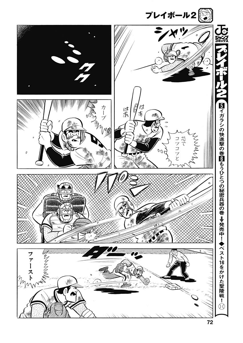 Play Ball 2 Chapter 89 16ページ