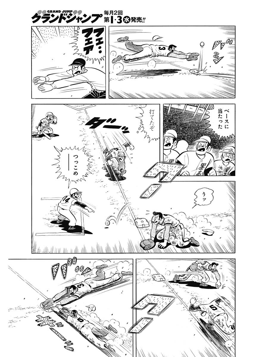 Play Ball 2 Chapter 89 17ページ