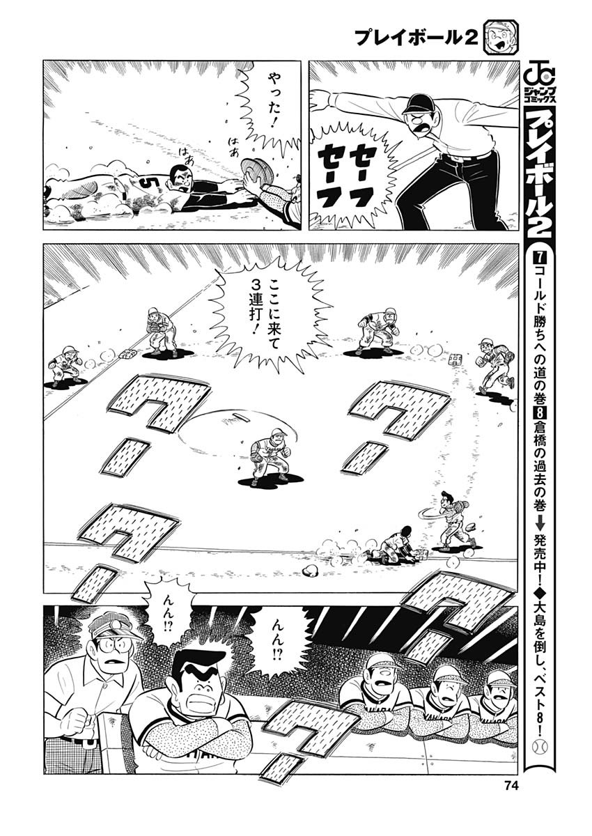 Play Ball 2 Chapter 89 18ページ