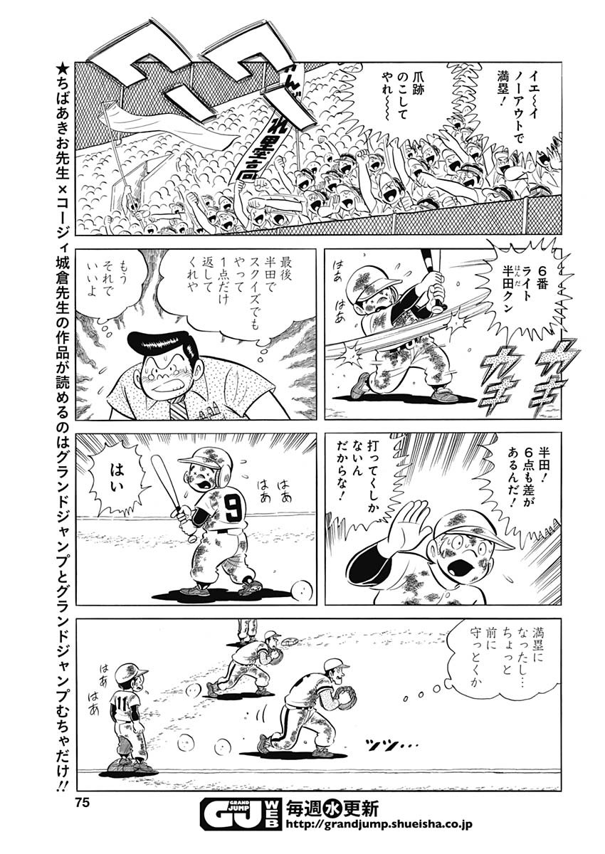 Play Ball 2 Chapter 89 19ページ