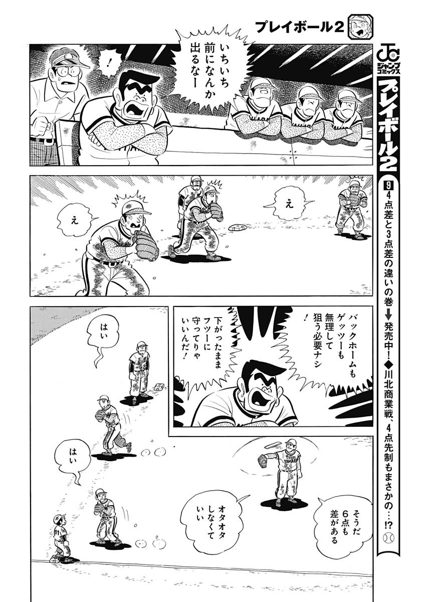 Play Ball 2 Chapter 89 20ページ