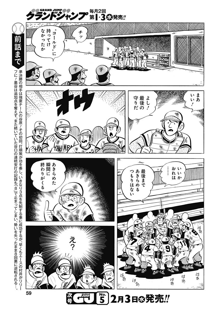 Play Ball 2 Chapter 89 3ページ