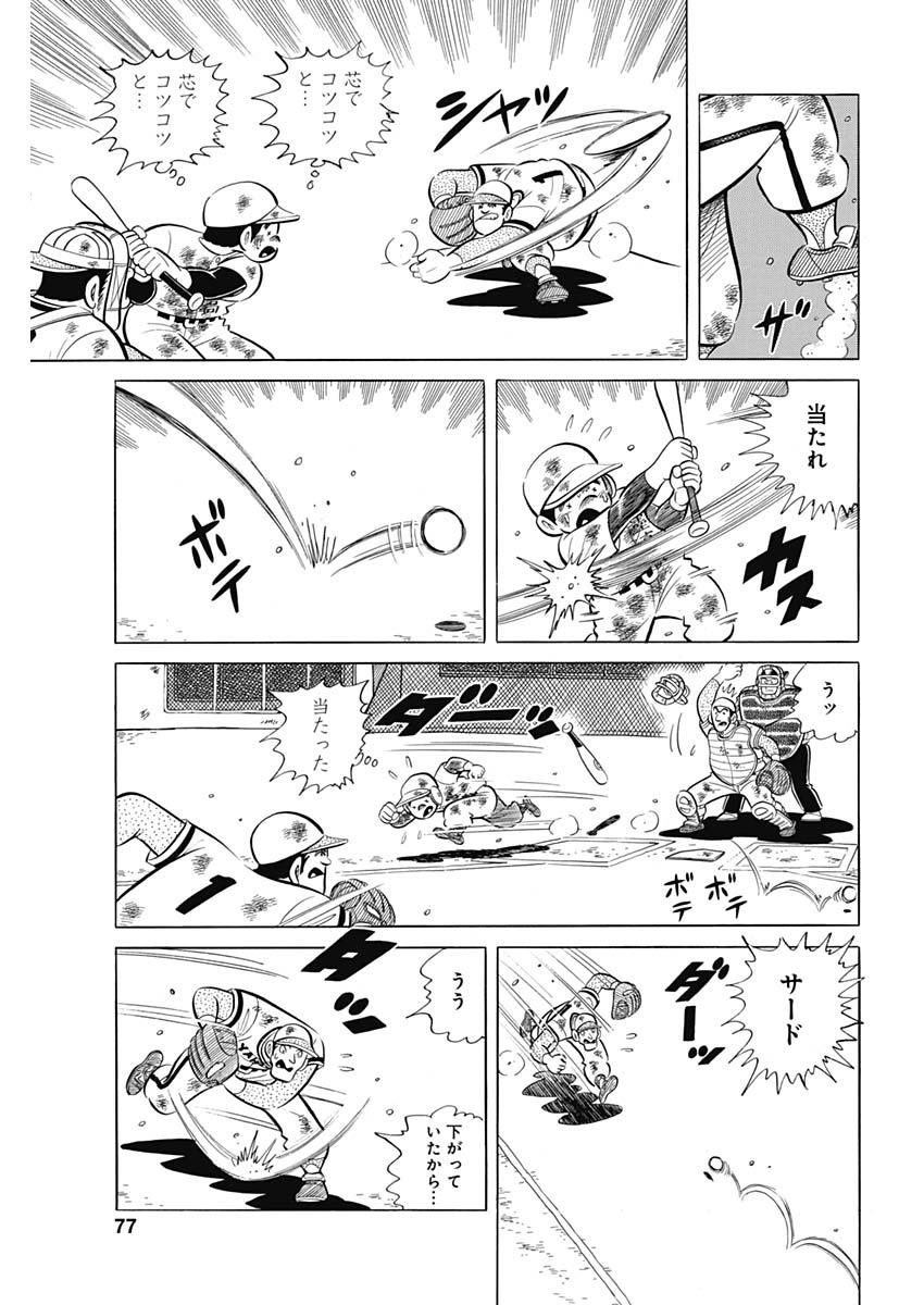 Play Ball 2 Chapter 89 21ページ