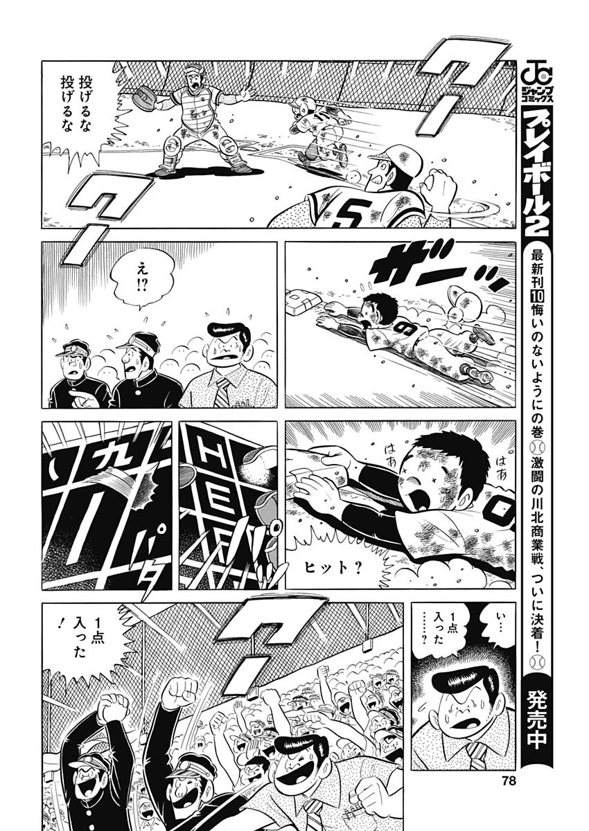 Play Ball 2 Chapter 89 22ページ