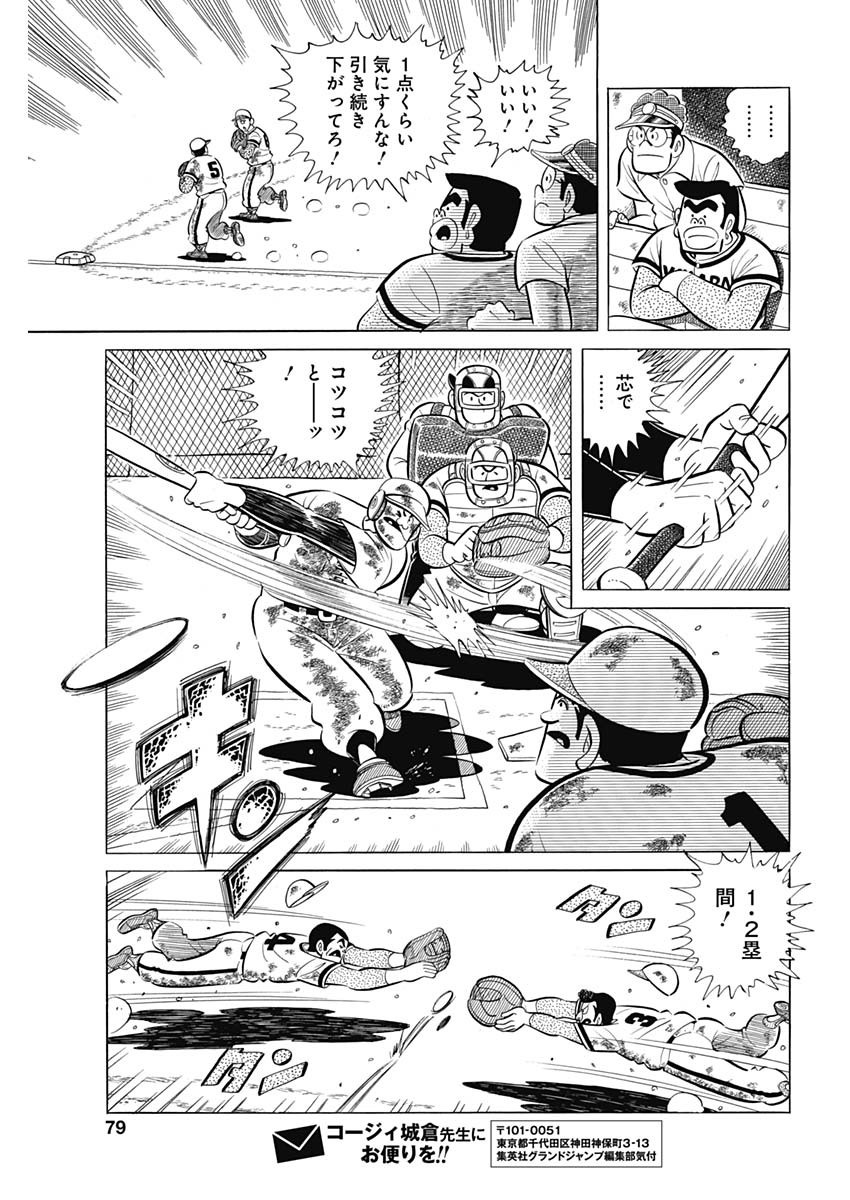Play Ball 2 Chapter 89 23ページ