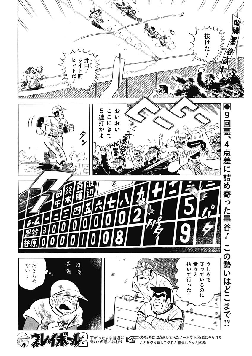 Play Ball 2 Chapter 89 24ページ