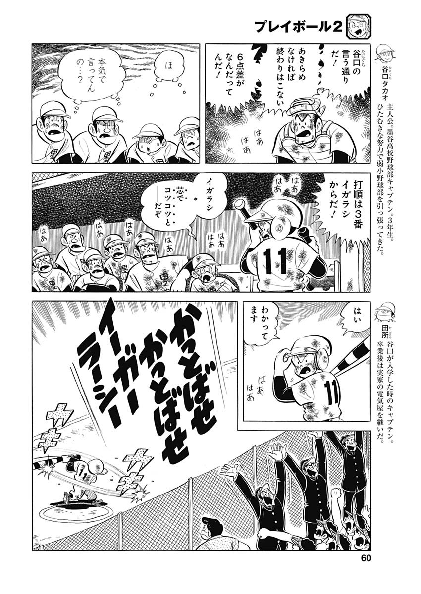 Play Ball 2 Chapter 89 4ページ