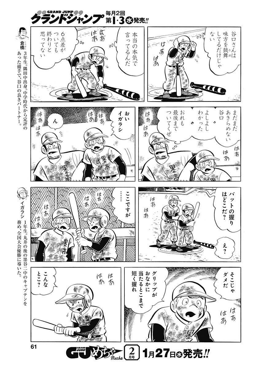 Play Ball 2 Chapter 89 5ページ