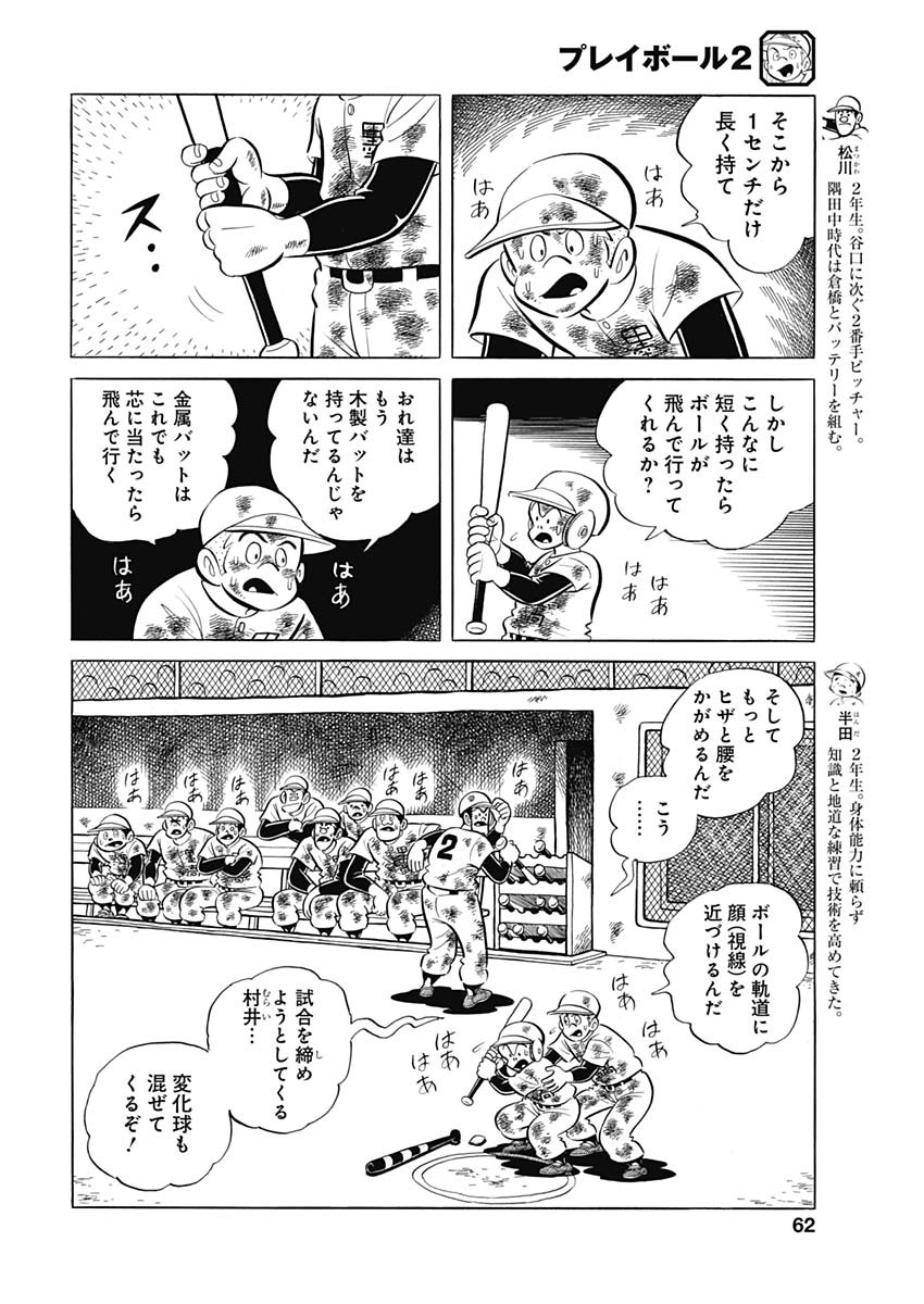 Play Ball 2 Chapter 89 6ページ
