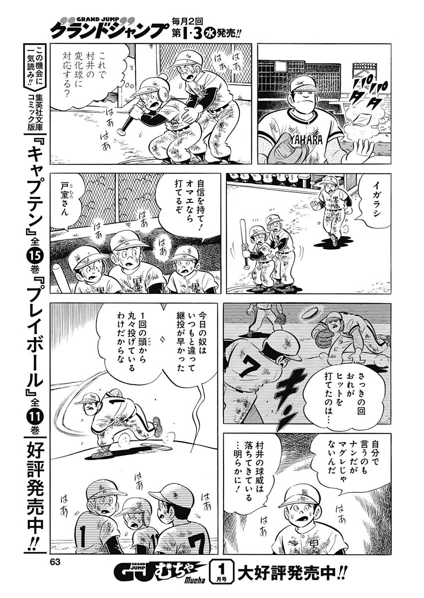 Play Ball 2 Chapter 89 7ページ