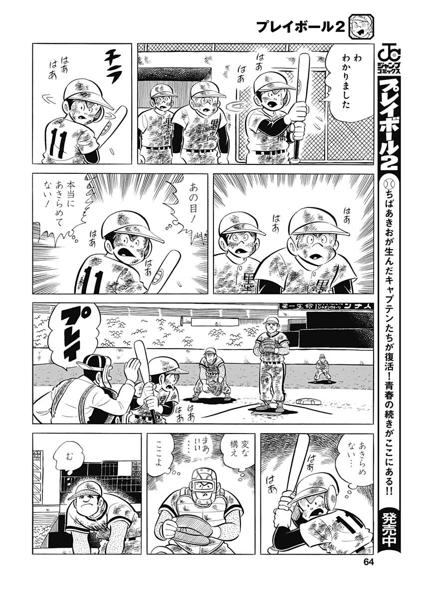 Play Ball 2 Chapter 89 8ページ