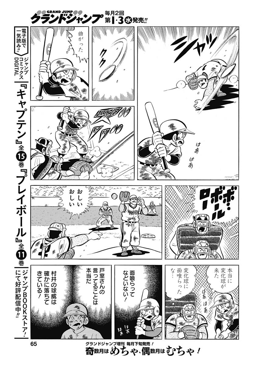 Play Ball 2 Chapter 89 9ページ