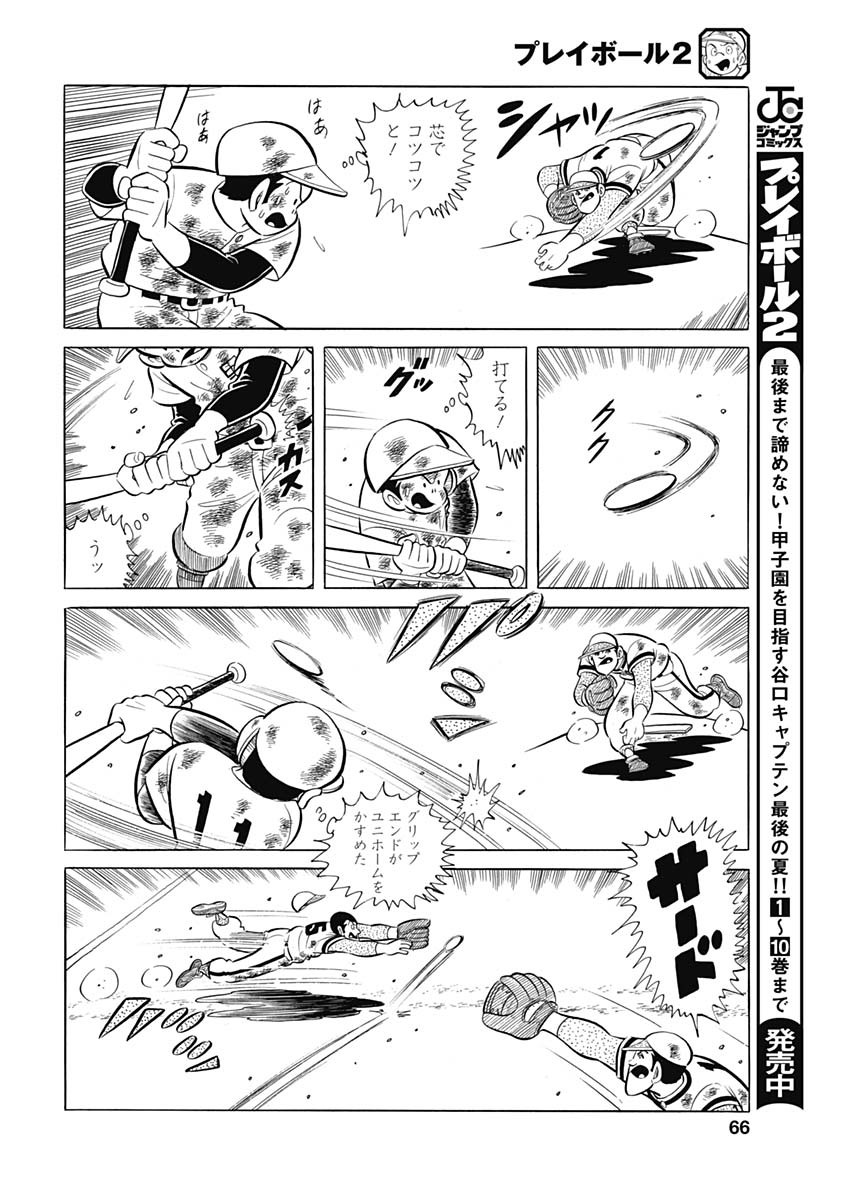 Play Ball 2 Chapter 89 10ページ