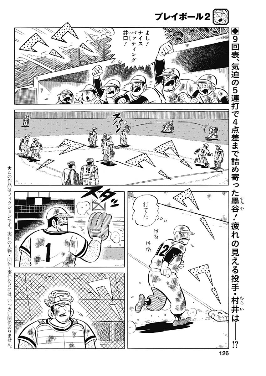Play Ball 2 Chapter 90 2ページ