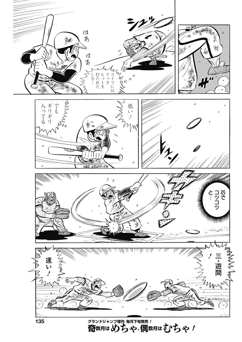 Play Ball 2 Chapter 90 11ページ