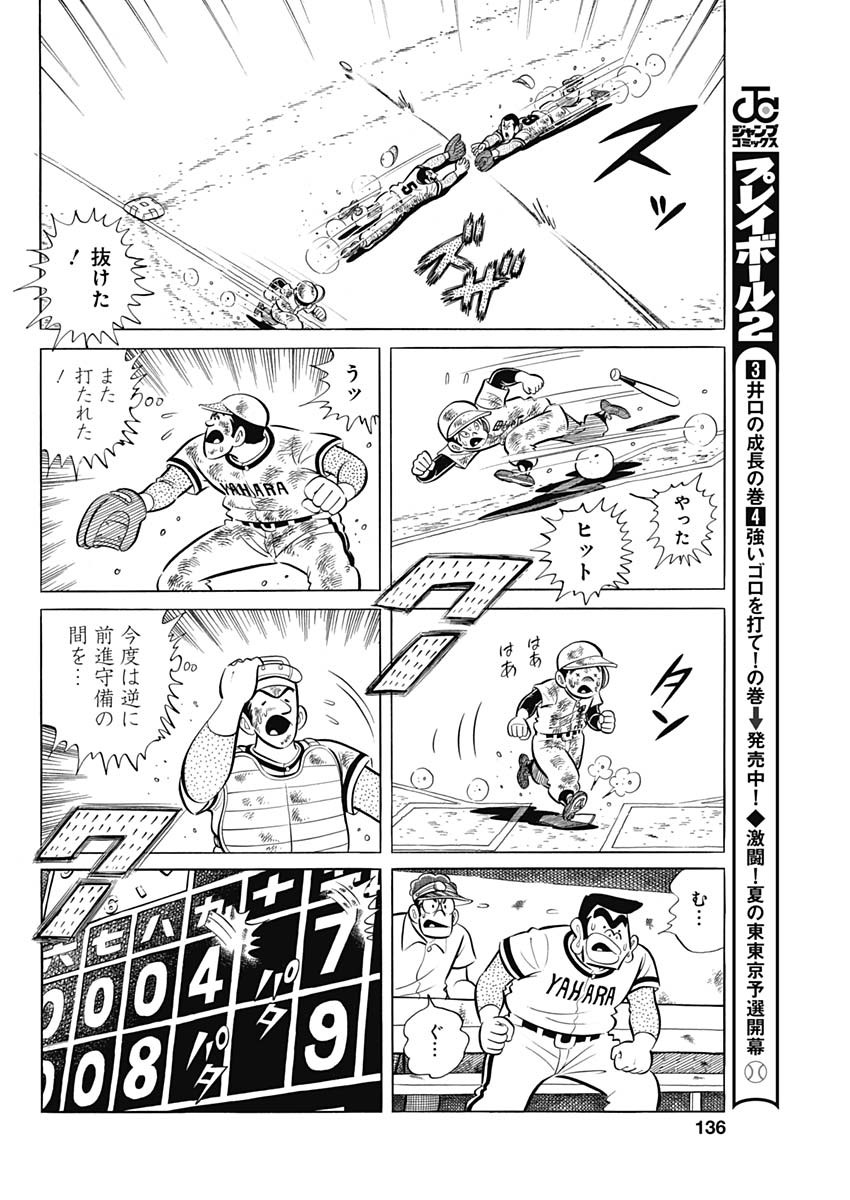 Play Ball 2 Chapter 90 12ページ
