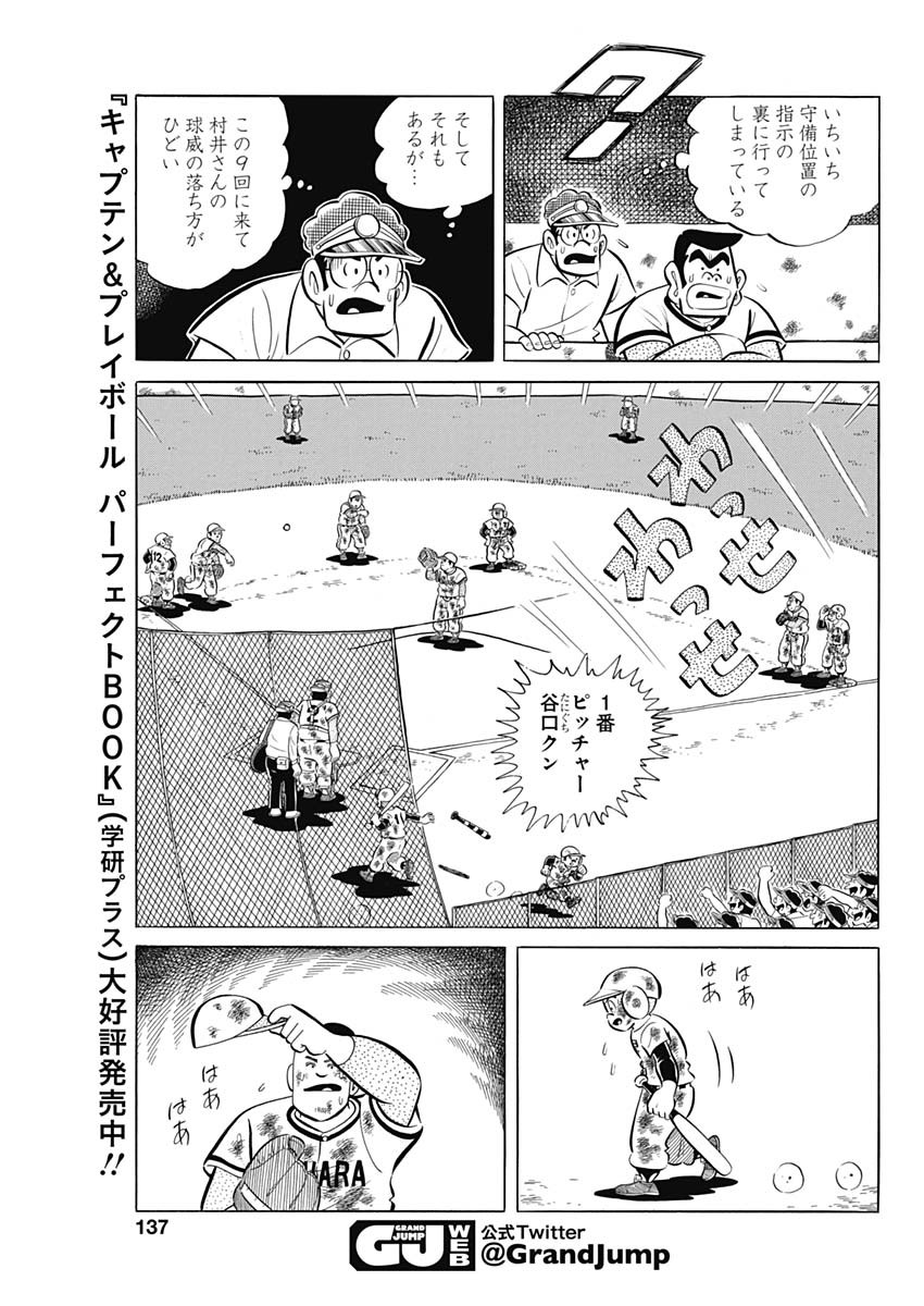 Play Ball 2 Chapter 90 13ページ