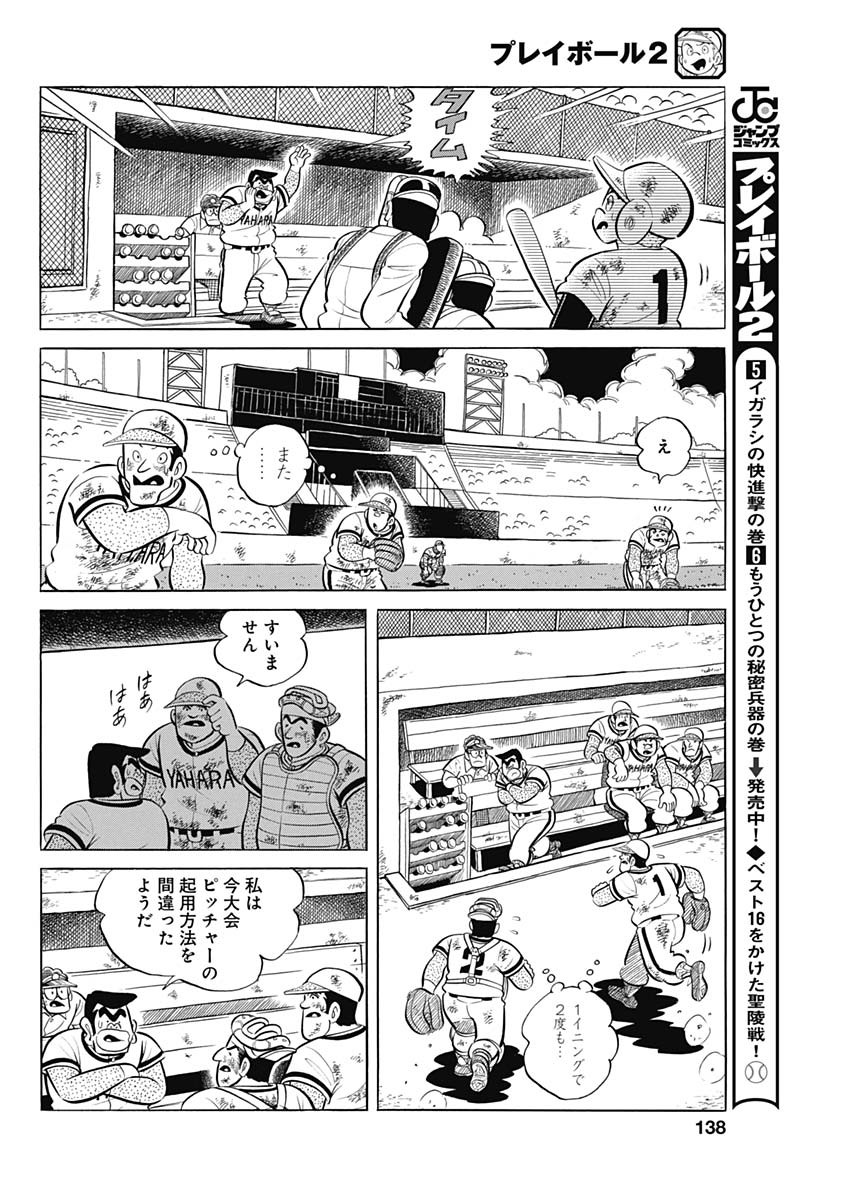 Play Ball 2 Chapter 90 14ページ