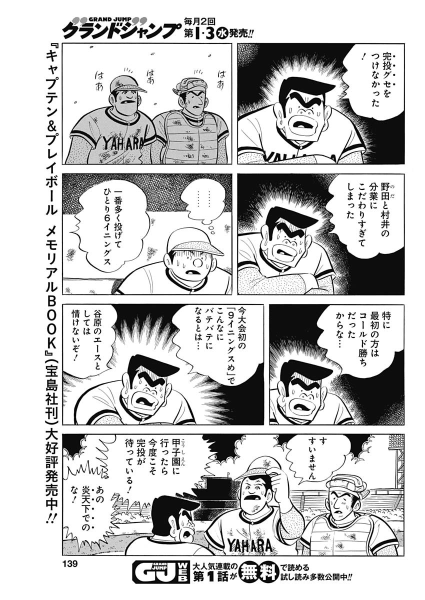 Play Ball 2 Chapter 90 15ページ