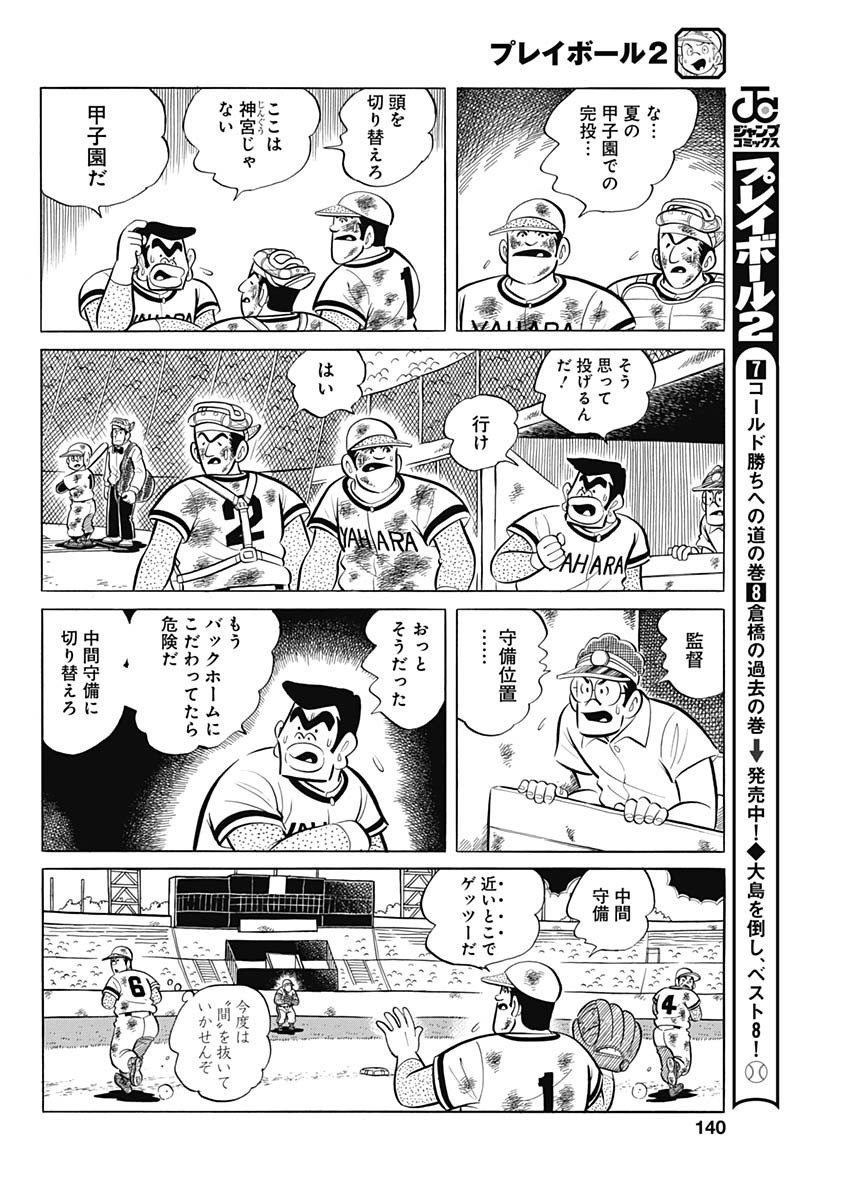 Play Ball 2 Chapter 90 16ページ