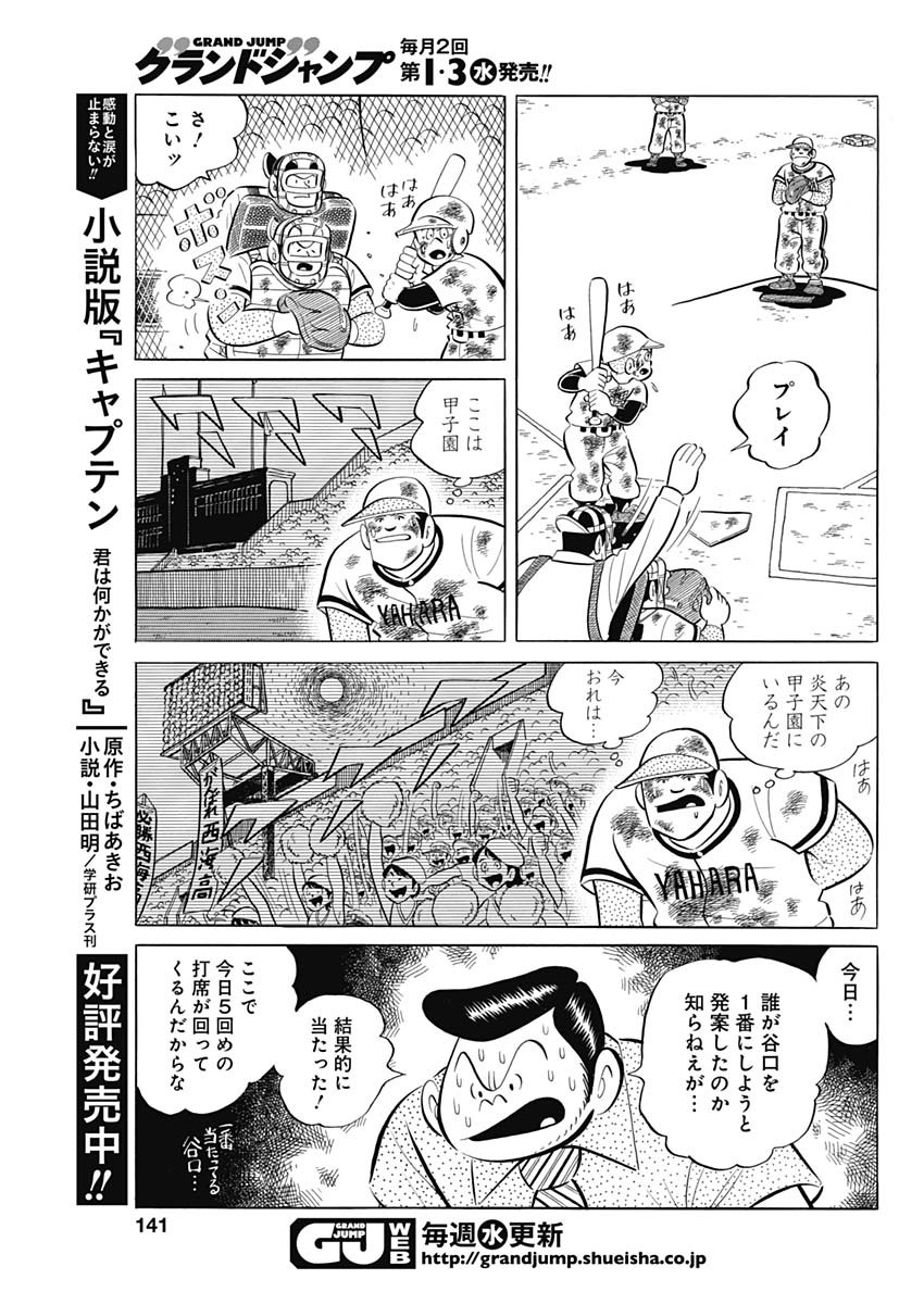 Play Ball 2 Chapter 90 17ページ