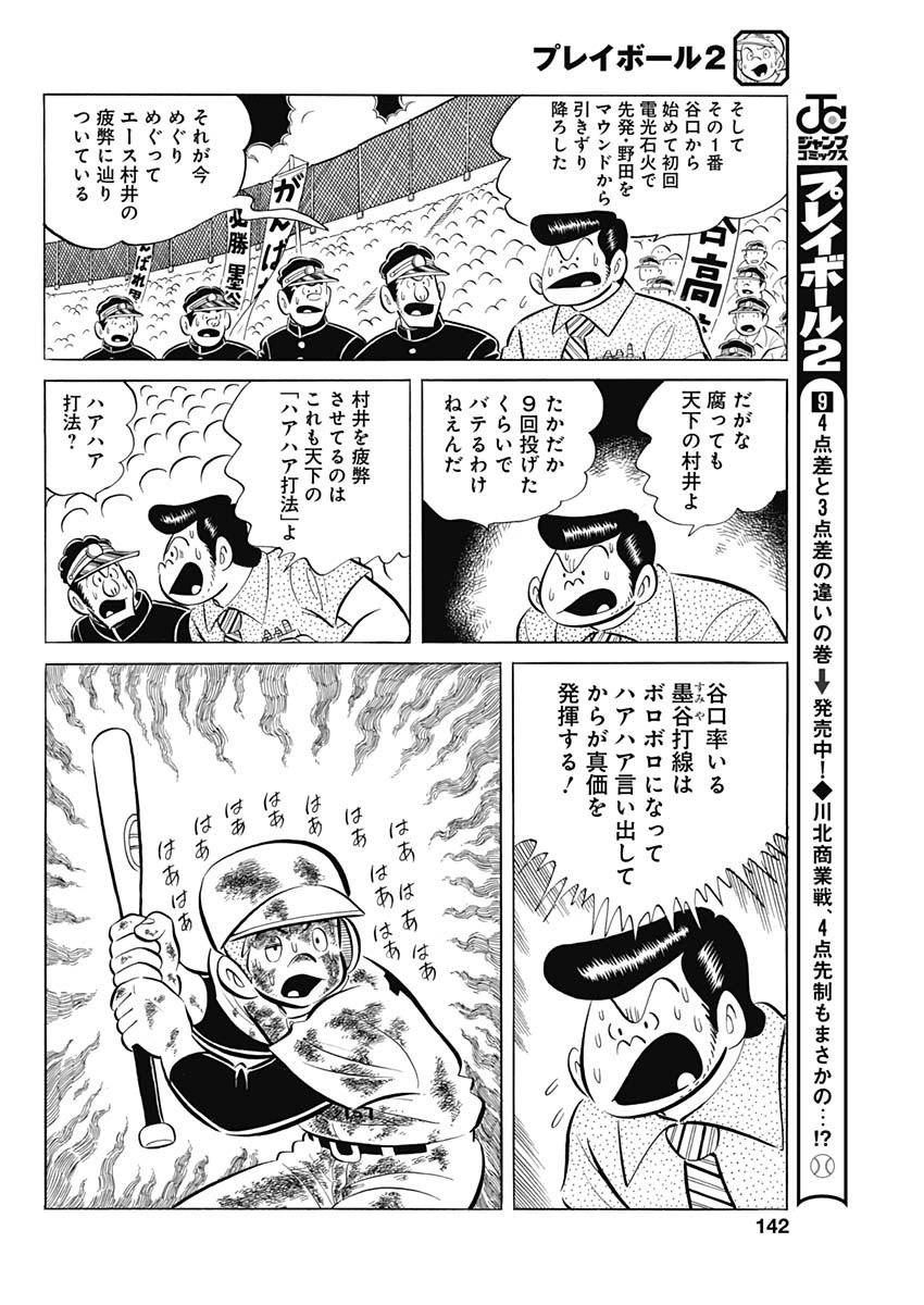 Play Ball 2 Chapter 90 18ページ